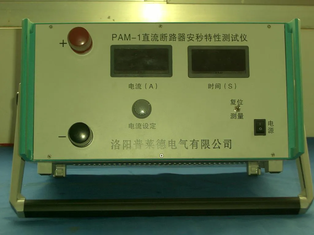 直流熔断器安秒性测试系统