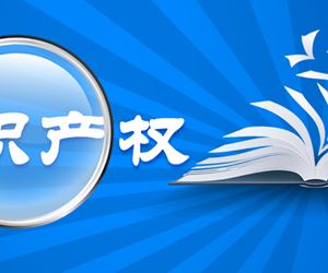 江苏钱柜娱乐官网成功入选2021-2022年度雨花台区知识产权计划项目实施单位