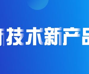 江苏钱柜娱乐官网“KZJ-H高含水率固化剂”成功入选江苏省重点推广应用的新技术新产品目录